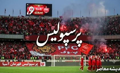 علیرضا کوشکی پرسپولیس | حقیقت انتقال کوشکی به پرسپولیس | آخرین وضعیت ستاره استقلال در نقل و انتقالات