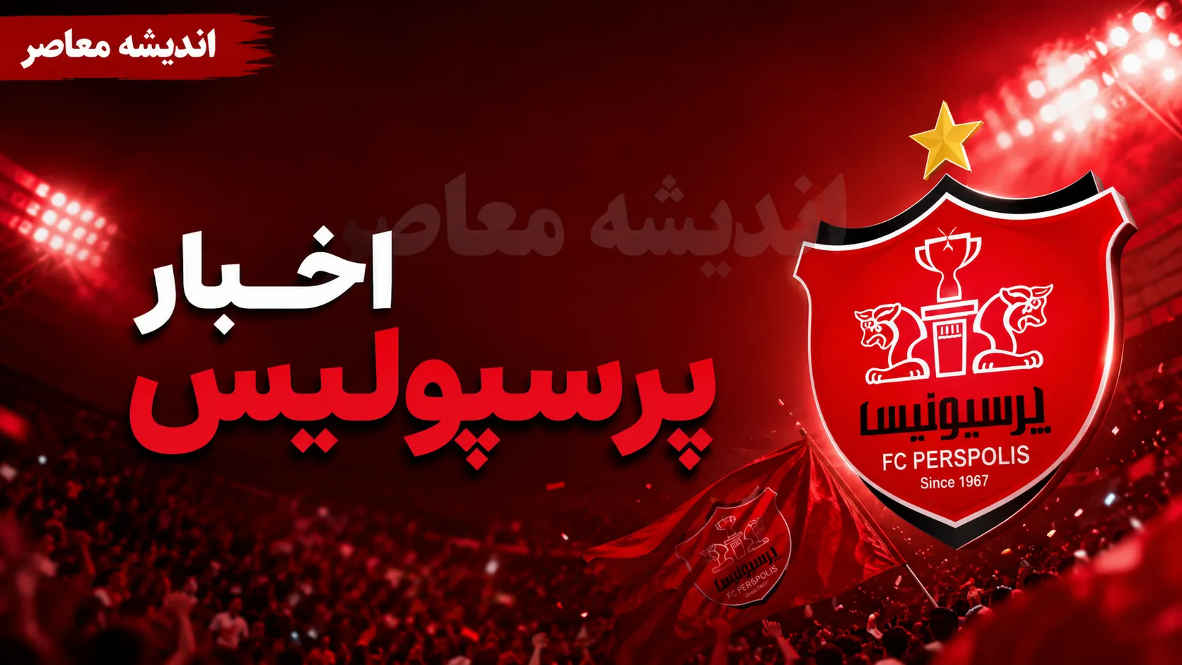 پرسپولیس در آستانه جذب محمدمهدی محبی؛ قید خرید دو جوان نساجی زده شد