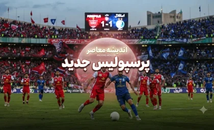 بازیکنان جدید پرسپولیس ۱۴۰۵ | فهرست خریدهای جدید سرخپوشان در فصل تازه