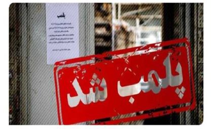 علت پلمپ دو کافه دیگر در تهران چه بود؟ جزئیات و واکنش‌ها / پلمپ دو کافه در تهران خبرساز شد؛ پشت پرده این اقدام چیست؟