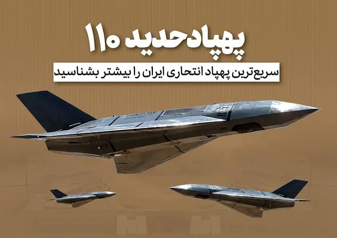 پهپاد انتحاری حدید ۱۱۰؛ از سرعت ۵۰۰ کیلومتری و رادارگریزی تا شلیک از زیردریایی + مشخصات کامل