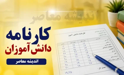 کارنامه دانش آموزان | نحوه دریافت کارنامه از مای مدیو | زمان اعلام کارنامه مدارس در 1405