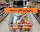 زمان واریز کالابرگ تیر ۱۴۰۵/ زمان واریز کالابرگ تیر ۱۴۰۵ اعلام شد | جدول تاریخ شارژ کالابرگ بر اساس کد ملی | مبلغ کالابرگ تیرماه چقدر است؟