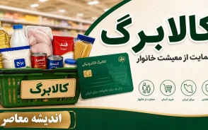 آیا کالابرگ تیرماه واریز شده؟ | برنامه شمیم کالابرگ اعلام شد | خبر فوری کالابرگ امروز و زمان شارژ اعتبار
