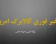زمان شارژ کالابرگ تیر ۱۴۰۵ از ۱۵ تیر آغاز شد | مبلغ یک میلیون تومان برای هر نفر؛ دهک‌ها حذف نمی‌شوند / زمان واریز بر اساس کد ملی؛ افزایش اعتبار برای دهک‌های پایین در دست بررسی