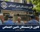 کانون بازنشستگان تامین اجتماعی | آدرس، خدمات، وام و پیگیری امور بازنشستگان ۱۴۰۵