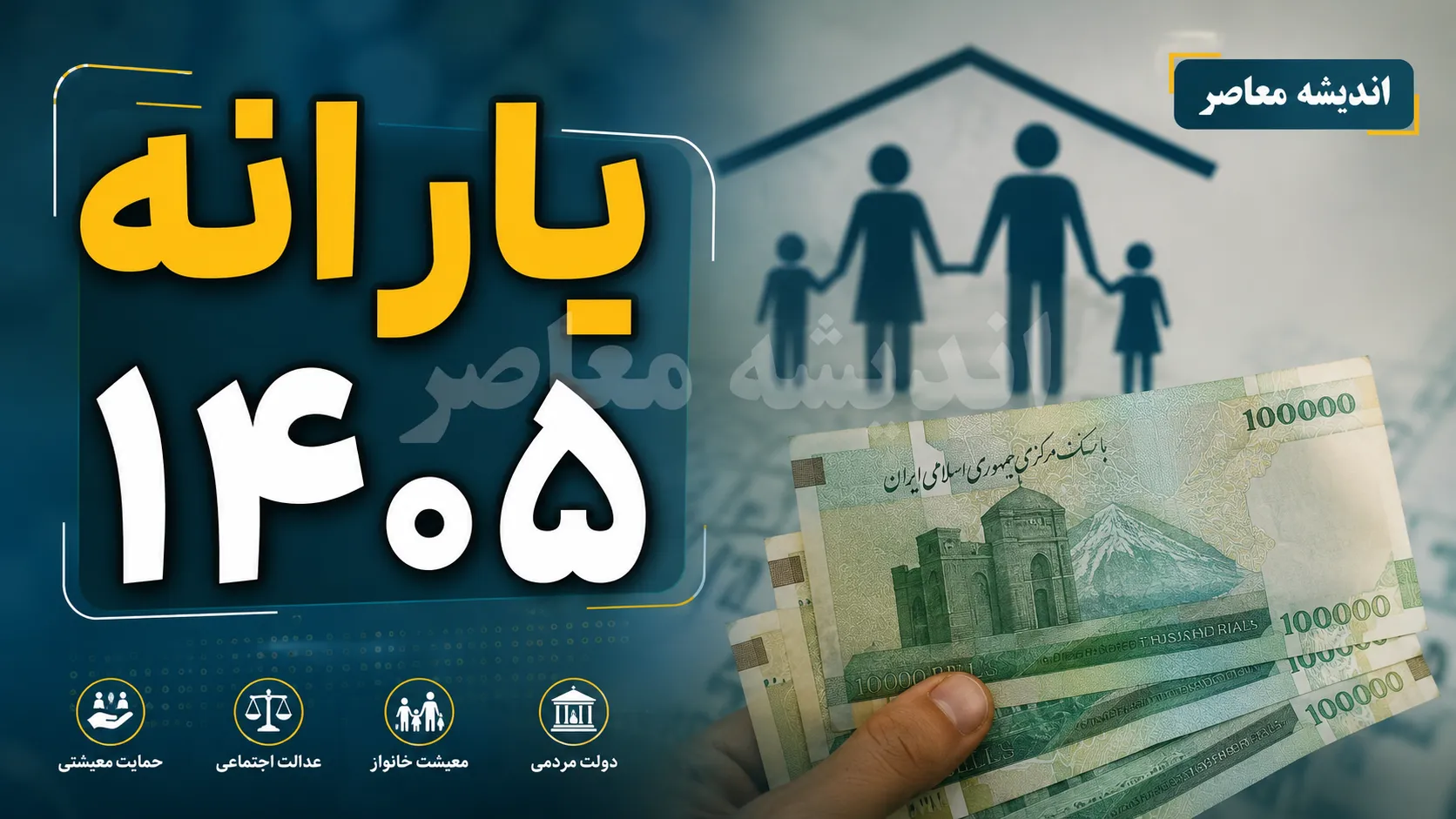 خبر مهم درباره یارانه تیرماه؛ آیا مبلغ واریزی تغییر کرده است؟ جزئیات جدید پرداخت یارانه‌ها