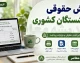 فیش حقوقی تیرماه بازنشستگان کشوری بارگذاری شد + ۴ روش سریع دریافت با کد ملی و شماره دفتر کل
