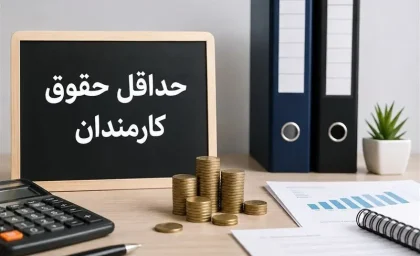 فرمول جدید حقوق کارمندان روی میز دولت / مبنای محاسبه حداقل حقوق کارکنان دولت تغییر کرد؛ دریافتی کارمندان چه تغییری می کند؟ / خبر مهم برای حقوق بگیران دولت