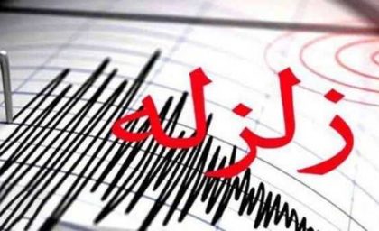 پردیس تهران لرزید