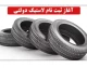 ثبت نام لاستیک دولتی ۱۴۰۵؛ روش‌های خرید اینترنتی و حضوری + مدارک، سقف سهمیه و جدول قیمت جدید