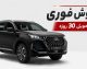فرصت خرید فونیکس F7 Pro e+ رسید؛ قیمت قطعی، زمان ثبت نام و شرایط تحویل اعلام شد / بمب جدید مدیران خودرو؛ فونیکس F7 Pro e+ با تحویل یک ماهه به فروش رسید + جدول قیمت