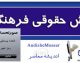 فیش حقوقی فرهنگیان ۱۴۰۵ با لینک مستقیم؛ نحوه دریافت فیش حقوقی فرهنگیان از مای مدیو + راهنمای ورود