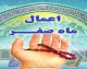 اعمال شب و روز ۲۸ صفر؛ از غسل و روزه تا زیارت پیامبر (ص) و امام حسن (ع)