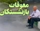 اخبار فوری و داغ بازنشستگان تأمین اجتماعی | جدیدترین خبر از واریز معوقات بازنشستگان تأمین اجتماعی؛ جلسه تعیین‌کننده امروز دوشنبه ۱۹ مرداد / واریز معوقات ۸۲ همتی فروردین و اردیبهشت مشروط به تأمین منابع مالی از سوی بانک رفاه؛ کانون عالی: در صورت توافق، پرداخت از هفته آینده آغاز می‌شود