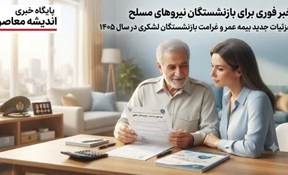 راهنمای دریافت فیش حقوقی بازنشستگان نیروهای مسلح با کد ملی و شماره شناسایی ۱۳ رقمی از سامانه esata.ir