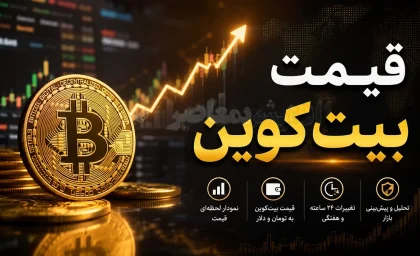 بازار رمزارزها زیر ذره‌بین / توقف ناگهانی معاملات ۶ رمزارز همه را غافلگیر کرد / جزئیات مهم برای سرمایه‌گذاران