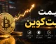 بازار رمزارزها زیر ذره‌بین / توقف ناگهانی معاملات ۶ رمزارز همه را غافلگیر کرد / جزئیات مهم برای سرمایه‌گذاران