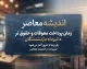 آخرین خبر از مابه‌التفاوت حقوق بازنشستگان تأمین اجتماعی؛ ۸۲ هزار میلیارد تومان معوقه و بلاتکلیفی زمان پرداخت