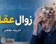 اخبار فوری سلامت مغز | کمبود ویتامین D خطر زوال عقل را افزایش می‌دهد؛ مطالعه جدید: سطوح پایین این ویتامین با کاهش حجم ماده خاکستری مغز و افت عملکرد شناختی در سالمندان ارتباط مستقیم دارد / مکمل‌های ویتامین D ممکن است از مغز در برابر پیری محافظت کنند؛ محققان تأکید دارند سالمندان دارای زوال شناختی خفیف بیشترین بهره را از مصرف این مکمل می‌برند