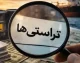سرکرده شبکه تراستی با بدهی ۳۰۰ میلیون یورویی دستگیر شد؛ ماجرای بدهی سنگین ۷۰ هزار میلیارد تومانی به بانک ها چیست؟