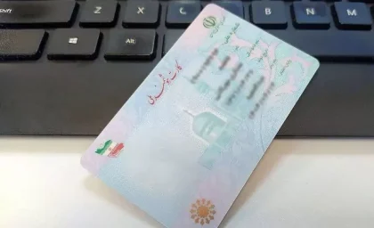 اخبار فوری ثبت احوال | نسل جدید کارت ملی هوشمند با کیفیت بالاتر و قابلیت‌های بیشتر در راه است / رئیس سازمان ثبت احوال: بازطراحی کارت ملی بر اساس فناوری‌های روز و خدمات نوین انجام می‌ شود