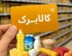 واکنش فوری به خبر قطع کالابرگ؛ ماجرای توقف طرح چیست؟ / خبر قطع کالابرگ تکذیب شد یا جدی است؟ جزئیات تازه از وضعیت اعتبار خرید مردم / اولین واکنش رسمی به شایعه حذف کالابرگ؛ تکلیف یارانه و اعتبار خرید چه می شود؟