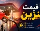 نرخ جدید بنزین ۱۴۰۵؛ آخرین تغییرات سهمیه و شایعه افزایش ۱۰ هزار تومانی