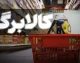 ورود به سامانه شمیم کالابرگ با شماره موبایل + لینک مستقیم hemayat.sfara.ir و راهنمای گام‌به‌گام