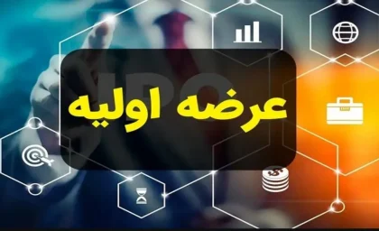 اخبار فوری بازار سرمایه | رونمایی از دوازدهمین عرضه اولیه سال در بورس؛ سهام تولید نیروی برق سبز منجیل امروز عرضه می شود / نه درصد از سهام بزرگ ترین نیروگاه بادی کشور در فرابورس در اختیار سرمایه گذاران قرار می گیرد