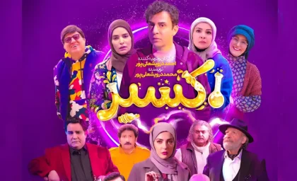 بازیگران سریال اکسیر؛ حضور داریوش فرضیایی در یک نقش متفاوت + داستان سریال  اکسیر