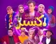 بازیگران سریال اکسیر؛ حضور داریوش فرضیایی در یک نقش متفاوت + داستان سریال  اکسیر