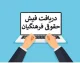 فیش حقوقی بازنشستگان آموزش و پرورش؛ راهنمای کامل دریافت از سامانه my.medu.ir و medusp.ir