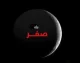 دعای خروج از ماه صفر ۱۴۰۵؛ متن کامل «سُبحانَ الله یا فارِجَ الهَمّ» + اعمال پایانی ماه برای دفع نحسی