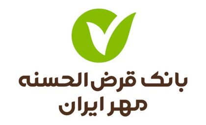 وام قرض‌الحسنه مهر ایران؛ اعطای ۳ میلیون تسهیلات بدون سود در سال جاری + کارمزد صفر تا ۴ درصد