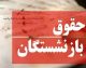 اخبار فوری رفاهی و بانکی | راهنمای گام‌ به‌ گام دریافت آنلاین فیش حقوقی بازنشستگان کشوری در کمتر از ۵ دقیقه؛ از ثبت‌نام تا دریافت PDF / سامانه صبا و اپلیکیشن موبایل؛ بدون مراجعه حضوری فیش حقوقی خود را با کد ملی و شماره دفتر کل دریافت کنید