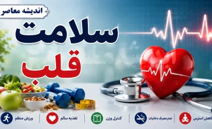 هشدار فوری سلامت قلب | ۹۹ درصد حملات قلبی با ۵ عامل قابل‌ پیشگیری ارتباط دارد؛ فشار خون، کلسترول، دیابت، دخانیات و چاقی؛ کدامیک قاتل خاموش شماست؟ / مطالعه ۲۰ ساله روی ۹ میلیون نفر: فشار خون بالا عامل اصلی ۹۵ درصد حملات قلبی؛ این ۵ ریسک‌فاکتور را جدی بگیرید