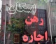 اخبار فوری مسکن تهران | ثبت‌ نام مسکن استیجاری زوج‌ های جوان در تهران از هفته‌ آینده آغاز می‌شود / تخصیص ۱۵۴۰ واحد استیجاری در تهران و شهرهای جدید؛ سقف اجاره ۲۷ درصدی؛ ثبت‌نام در سامانه saman.mrud.ir