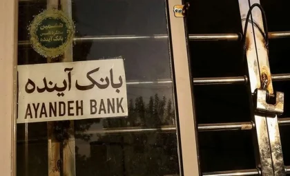 جزئیات وضعیت شغلی ۴ هزار نیروی این بانک / ۴۰۰۰ کارمند بانک آینده در بلاتکلیفی؟ / آخرین تصمیم درباره آینده شغلی کارکنان بانک آینده اعلام شد / جزئیات انتقال یا تعیین تکلیف نیروها / خبر مهم برای کارکنان بانک آینده