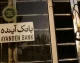 جزئیات وضعیت شغلی ۴ هزار نیروی این بانک / ۴۰۰۰ کارمند بانک آینده در بلاتکلیفی؟ / آخرین تصمیم درباره آینده شغلی کارکنان بانک آینده اعلام شد / جزئیات انتقال یا تعیین تکلیف نیروها / خبر مهم برای کارکنان بانک آینده