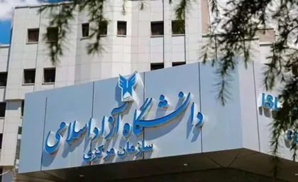 آغاز فعالیت دانشگاه آزاد از فردا / دانشجویان دانشگاه آزاد در آستانه بازگشت؛ آخرین خبر از شروع فعالیت دانشگاه آزاد / خبر مهم برای دانشجویان؛ دانشگاه آزاد از فردا وارد مرحله جدید فعالیت می شود