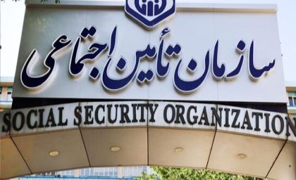 اطلاعیه جدید سازمان تأمین اجتماعی منتشر شد؛ جزئیات مهم برای بازنشستگان و بیمه‌شدگان / آخرین تصمیم‌ها را بخوانید