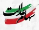 سهام عدالت در مسیر آزادسازی؛ آیا مردم از این تصمیم سود می‌برند؟ / آینده سهام عدالت پس از آزادسازی؛ فرصت یا تهدید برای سهامداران؟