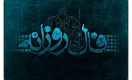 فال امروز شما چه می گوید؟ پیش بینی روز جمعه ۲۳ مرداد برای همه ماه های تولد / جمعه سرنوشت ساز؛ فال روزانه ۲۳ مرداد ۱۴۰۵ را بخوانید، خبرهای خوب در راه است؟ / فال واقعی امروز؛ متولدین کدام ماه جمعه خوش شانسی خواهند داشت؟