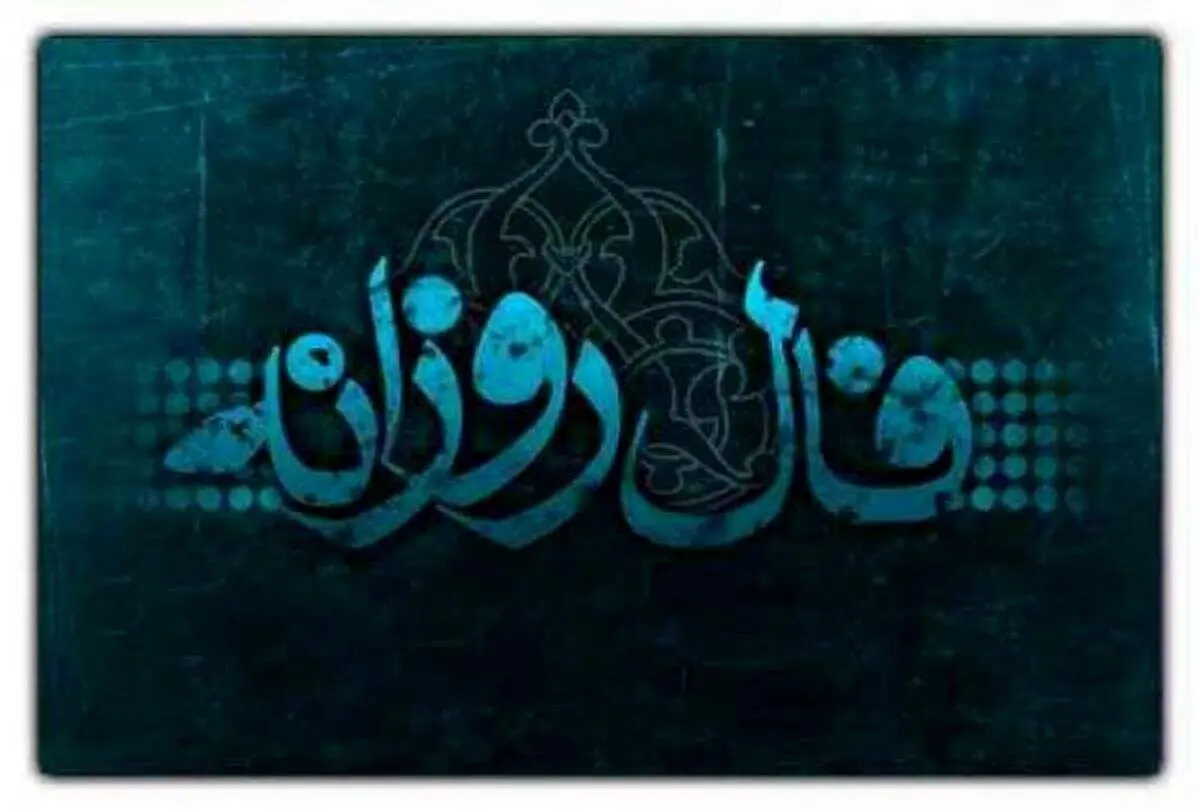 فال امروز شما چه می گوید؟ پیش بینی روز جمعه ۲۳ مرداد برای همه ماه های تولد / جمعه سرنوشت ساز؛ فال روزانه ۲۳ مرداد ۱۴۰۵ را بخوانید، خبرهای خوب در راه است؟ / فال واقعی امروز؛ متولدین کدام ماه جمعه خوش شانسی خواهند داشت؟