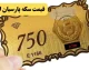 بازار طلا و سکه امروز ۱۷ مرداد | قیمت سکه پارسیان در انواع ۱۰۰ سوت تا ۱.۵ گرمی اعلام شد؛ رشد ۰.۲ درصدی در یک روز / جدیدترین نرخ سکه پارسیان؛ هر عدد ۱۰۰ سوت ۲ میلیون و ۲۴۸ هزار تومان، ۱ گرمی ۲۲ میلیون و ۴۸۶ هزار تومان + جدول کامل نرخ‌ها