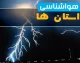 هوای همدان فردا چگونه است؟ آخرین پیش‌بینی هواشناسی برای یکشنبه ۱۱ مرداد / وضعیت جوی همدان در روز یکشنبه؛ احتمال بارش و تغییرات دما بررسی شد