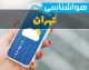 آب‌وهوای تهران فردا سه‌شنبه ۳ شهریور ۱۴۰۵؛ آسمانی نیمه‌ابری تا صاف و دمای ۲۵ تا ۳۶ درجه