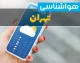 هشدار گرمای ۳۹ درجه‌ای برای تهران؛ هوای فردا داغ‌تر از همیشه می‌شود؟ / تهران در آستانه یک روز سوزان؛ پیش‌بینی مهم هواشناسی برای پنجشنبه ۱۵ مرداد ۱۴۰۵ / قبل از خروج از خانه بخوانید؛ پیش‌بینی تازه هواشناسی از گرمای شدید و وزش باد در تهران