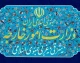 بیانیه وزارت خارجه درباره تحریم‌های اقتصادی جدید آمریکا علیه ایران